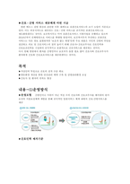 간호간병통합서비스 간호관리학 과제 (A+)-2