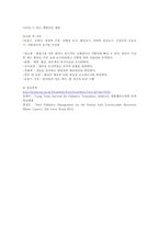 원위부 담관암(distal CBD carcinoma) 성인간호학 질환보고서 (A+)-4