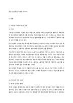 (A+ 동서양고전의이해, 2-1 교양공통) 카를 마르크스 Karl Marx의 [자본 Capital, Critique of Political Economy]을 읽고 기본 내용 및 해제, 의의와 영향을 중심으로 내용을 요약하고 자신의 감상과 견해를 담은 감상문을 작성하라-3