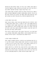 (A+ 동서양고전의이해, 2-1 교양공통) 카를 마르크스 Karl Marx의 [자본 Capital, Critique of Political Economy]을 읽고 기본 내용 및 해제, 의의와 영향을 중심으로 내용을 요약하고 자신의 감상과 견해를 담은 감상문을 작성하라-4