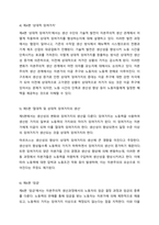 (A+ 동서양고전의이해, 2-1 교양공통) 카를 마르크스 Karl Marx의 [자본 Capital, Critique of Political Economy]을 읽고 기본 내용 및 해제, 의의와 영향을 중심으로 내용을 요약하고 자신의 감상과 견해를 담은 감상문을 작성하라-5