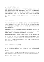 (A+ 동서양고전의이해, 2-1 교양공통) 카를 마르크스 Karl Marx의 [자본 Capital, Critique of Political Economy]을 읽고 기본 내용 및 해제, 의의와 영향을 중심으로 내용을 요약하고 자신의 감상과 견해를 담은 감상문을 작성하라-8