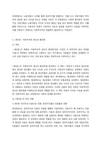 (A+ 동서양고전의이해, 2-1 교양공통) 카를 마르크스 Karl Marx의 [자본 Capital, Critique of Political Economy]을 읽고 기본 내용 및 해제, 의의와 영향을 중심으로 내용을 요약하고 자신의 감상과 견해를 담은 감상문을 작성하라-9