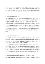 (A+ 동서양고전의이해, 2-1 교양공통) 카를 마르크스 Karl Marx의 [자본 Capital, Critique of Political Economy]을 읽고 기본 내용 및 해제, 의의와 영향을 중심으로 내용을 요약하고 자신의 감상과 견해를 담은 감상문을 작성하라-10