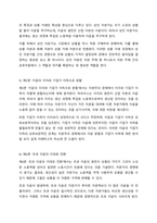 (A+ 동서양고전의이해, 2-1 교양공통) 카를 마르크스 Karl Marx의 [자본 Capital, Critique of Political Economy]을 읽고 기본 내용 및 해제, 의의와 영향을 중심으로 내용을 요약하고 자신의 감상과 견해를 담은 감상문을 작성하라-11