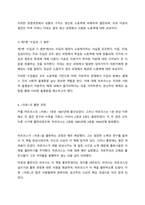 (A+ 동서양고전의이해, 2-1 교양공통) 카를 마르크스 Karl Marx의 [자본 Capital, Critique of Political Economy]을 읽고 기본 내용 및 해제, 의의와 영향을 중심으로 내용을 요약하고 자신의 감상과 견해를 담은 감상문을 작성하라-12