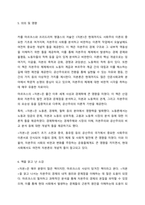 (A+ 동서양고전의이해, 2-1 교양공통) 카를 마르크스 Karl Marx의 [자본 Capital, Critique of Political Economy]을 읽고 기본 내용 및 해제, 의의와 영향을 중심으로 내용을 요약하고 자신의 감상과 견해를 담은 감상문을 작성하라-13