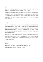 (A+ 동서양고전의이해, 2-1 교양공통) 카를 마르크스 Karl Marx의 [자본 Capital, Critique of Political Economy]을 읽고 기본 내용 및 해제, 의의와 영향을 중심으로 내용을 요약하고 자신의 감상과 견해를 담은 감상문을 작성하라-14