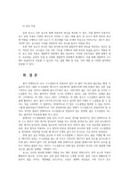 농업생물화학2 물의 구조와 특성 효소 enzyme 반응의 특성에 대하여 설명하시오00-11