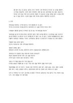 [독후감] 글쓰기로 부업하라-전주양-3