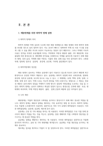 해충방제학3 해충방제위한 화학적방제설명하고 국내에서의 약제저항성 해충의 발생및피해현황과 약제저항성 해충의관리및방제대책 서술하시오00-2