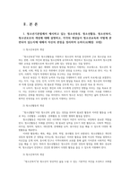 청소년교육개론1 청소년기본법에서 제시하고 있는 청소년육성 청소년활동 청소년복지 청소년보호개념 인지발달이론강점단점 논하시오00-2