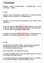 케이티디에스 면접기출(최신)+꿀팁[최종합격!] +1000대기업 1차 직무면접 + 2차 임원면접 최종합격자 답안-3