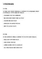 한국건강관리협회 면접기출(최신)+꿀팁[최종합격!]-2