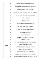 한국건강관리협회 면접기출(최신)+꿀팁[최종합격!]-4