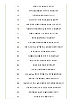 한국건강관리협회 면접기출(최신)+꿀팁[최종합격!]-5