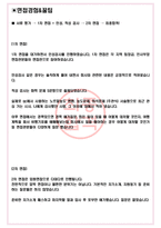 경동제약 면접기출(최신)+꿀팁[최종합격!] +1000대기업 1차 직무면접 + 2차 임원면접 최종합격자 답안-3