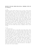 현대사회의 가족스트레스 형태와 원인을 알아보고, 해결방법을 구체적 의견으로 제시하시오.-2