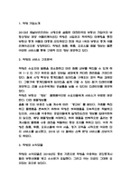 직방 기업전략 사례분석 / 직방 수익모델과 서비스 구조분석 / 직방 미래전망과 발전방향 제시-3