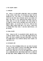 직방 기업전략 사례분석 / 직방 수익모델과 서비스 구조분석 / 직방 미래전망과 발전방향 제시-5