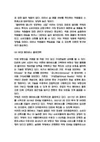 직방 기업전략 사례분석 / 직방 수익모델과 서비스 구조분석 / 직방 미래전망과 발전방향 제시-6