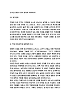 직방 기업전략 사례분석 / 직방 수익모델과 서비스 구조분석 / 직방 미래전망과 발전방향 제시-7