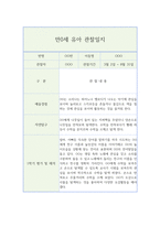 만0세 영아 행동 관찰일지 (1년치 20페이지 분량)-2