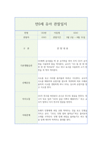 만0세 영아 행동 관찰일지 (1년치 20페이지 분량)-3