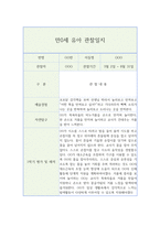 만0세 영아 행동 관찰일지 (1년치 20페이지 분량)-4