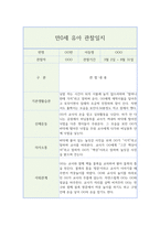만0세 영아 행동 관찰일지 (1년치 20페이지 분량)-5
