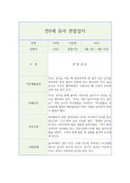 만0세 영아 행동 관찰일지 (1년치 20페이지 분량)-7
