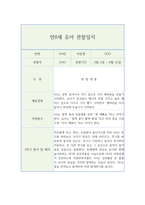 만0세 영아 행동 관찰일지 (1년치 20페이지 분량)-8
