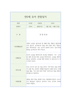 만0세 영아 행동 관찰일지 (1년치 20페이지 분량)-9
