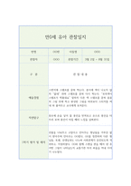 만0세 영아 행동 관찰일지 (1년치 20페이지 분량)-10