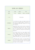 만0세 영아 행동 관찰일지 (1년치 20페이지 분량)-19