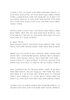 플라톤의 향연_플라톤-12
