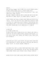 호밀밭의 파수꾼_제롬데이비드샐린저-13