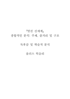 멋진신세계_올더스헉슬리-1