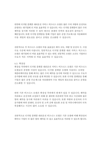 우리나라 대리운전 산업을 대상으로, 콜센터 방식으로 운영되던 전통적인 비즈니스와 모바일 애플리케이션을 기반으로 운영되는 디지털 플랫폼 비즈니스를 비교하고, 두 가지 비즈니스 방식에서 기업이 갖추어야 할 핵심 역량이 무엇인지 논하시오-7