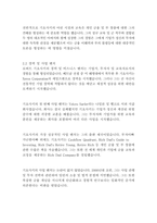 부자아빠 가난한아빠_로버트기요사키-8