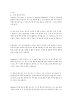 아웃라이어_말콤글래드웰-4