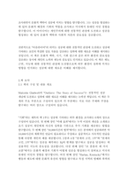 아웃라이어_말콤글래드웰-8