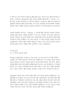 아웃라이어_말콤글래드웰-14