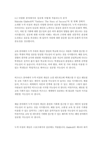 아웃라이어_말콤글래드웰-16