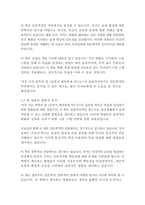 아주 작은 반복의 힘 (끝까지 계속하게 만드는)-로버트마우어-8