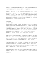 파우스트-요한 볼프강 폰 괴테-5