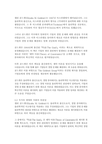 초이스-엘리 골드렛-6