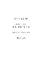 중국의 붉은 별-에드거 스노-1