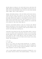 중국의 붉은 별-에드거 스노-5