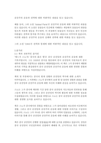 중국의 붉은 별-에드거 스노-7